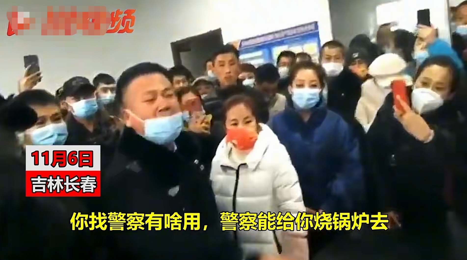 暖气不热市民找热力公司讨说法,热力公司报警被民警痛斥:不作为
