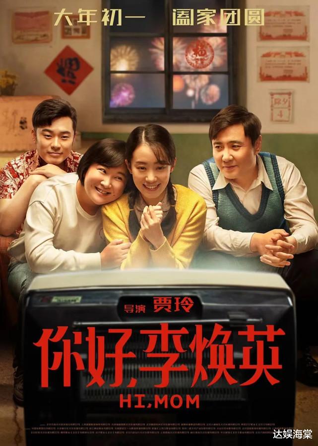 贾玲|仅差2亿超《流浪地球》，《李焕英》跻身影史前3，贾玲却笑不出来