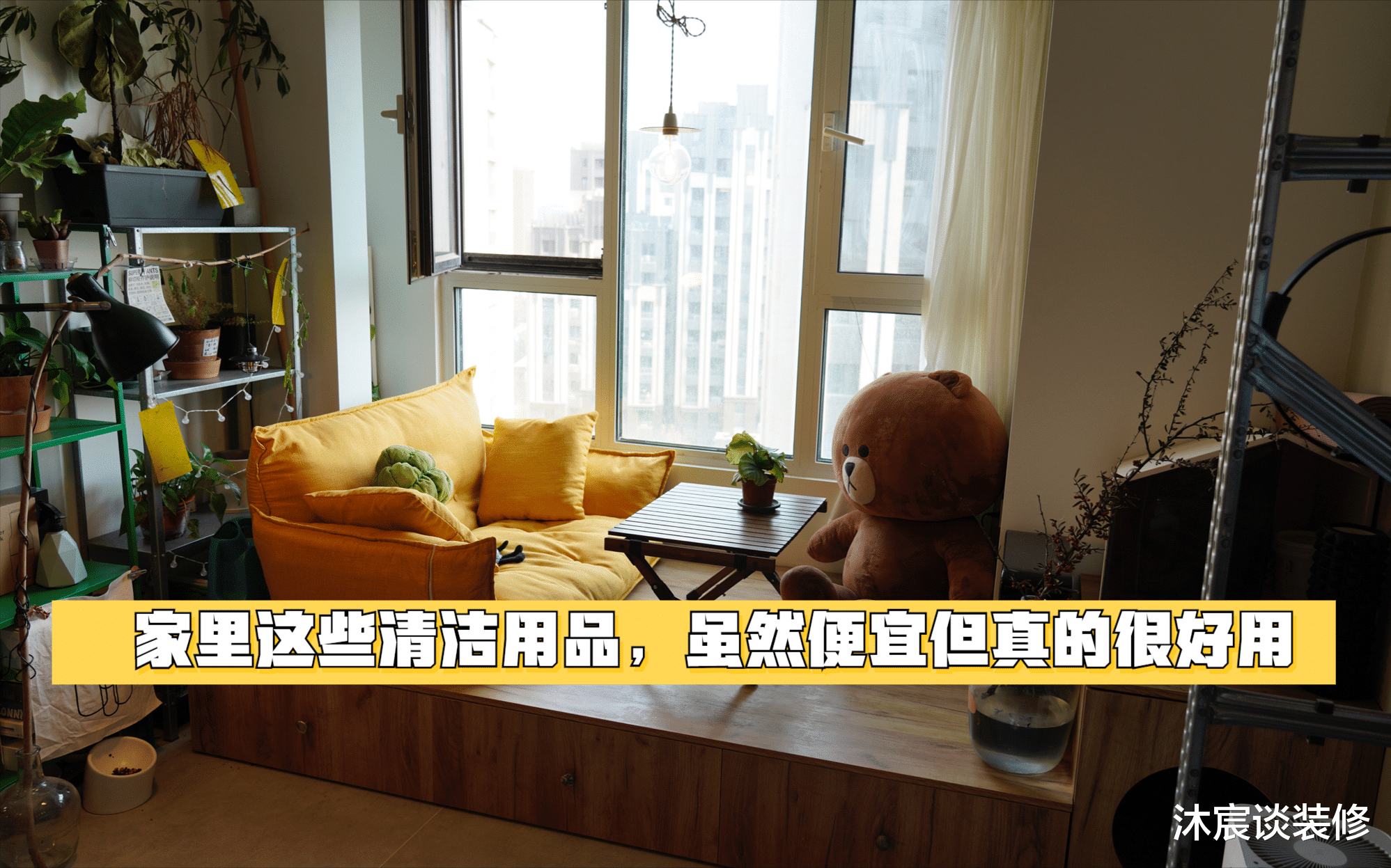 我家里的这些清洁用品，虽然便宜但真的很好用，让清洁卫生更轻松