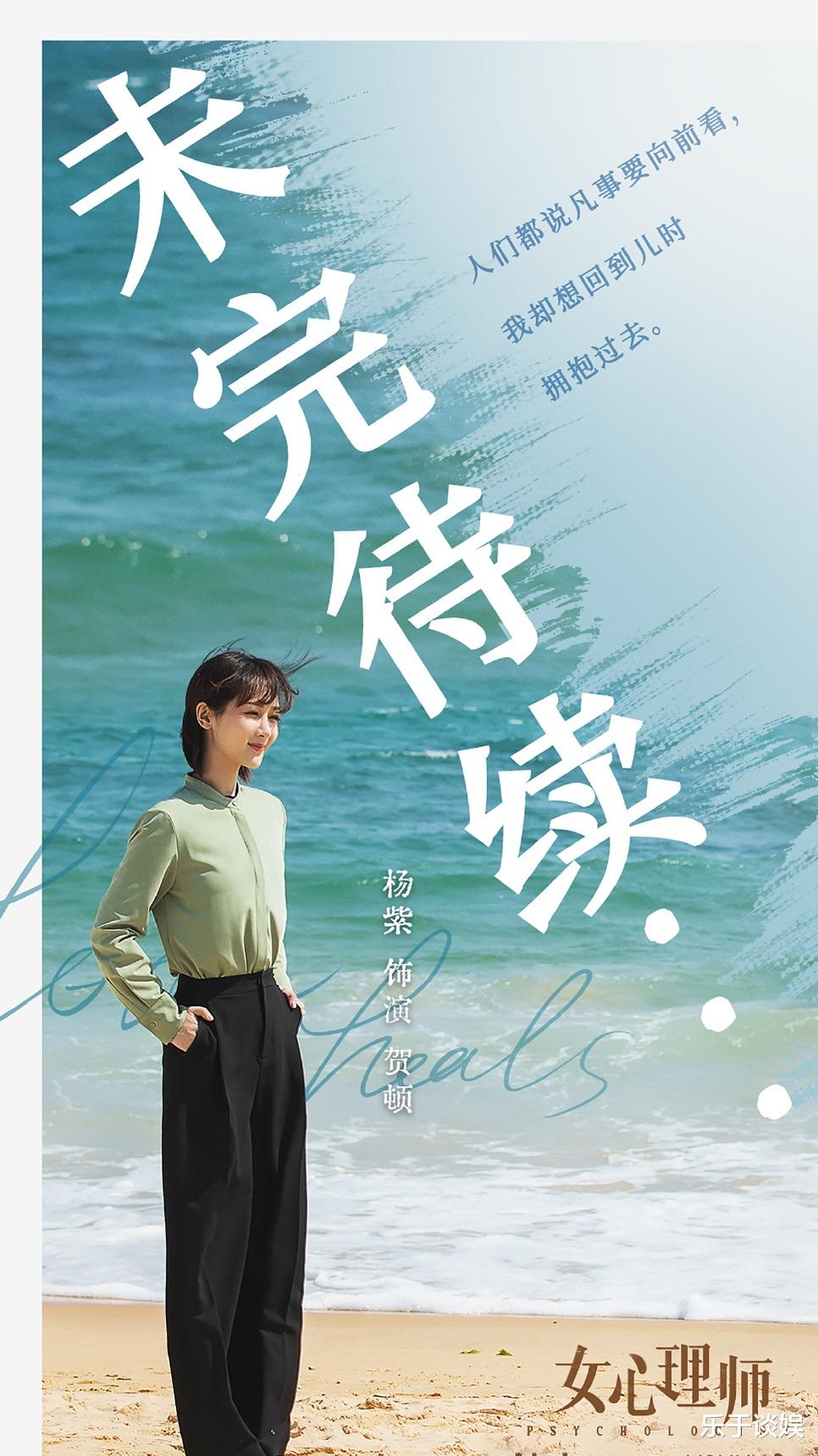 女心理师|《女心理师》结局！杨紫的宣传戏份全部被删，第二部会还原？