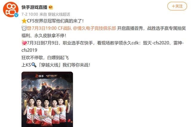 小翔很忙|情久战队加盟KS，送出10款穿越火线永道具，毁灭CFS2020可以白拿