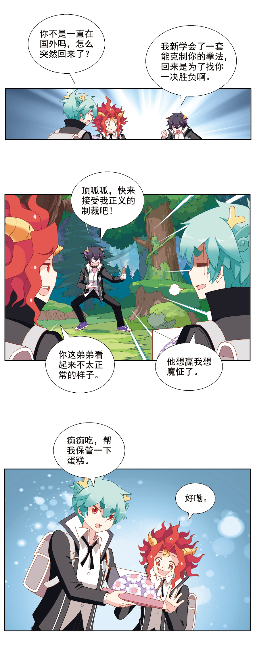 寻宝记|【大中华寻宝记神兽小剧场】技高一筹