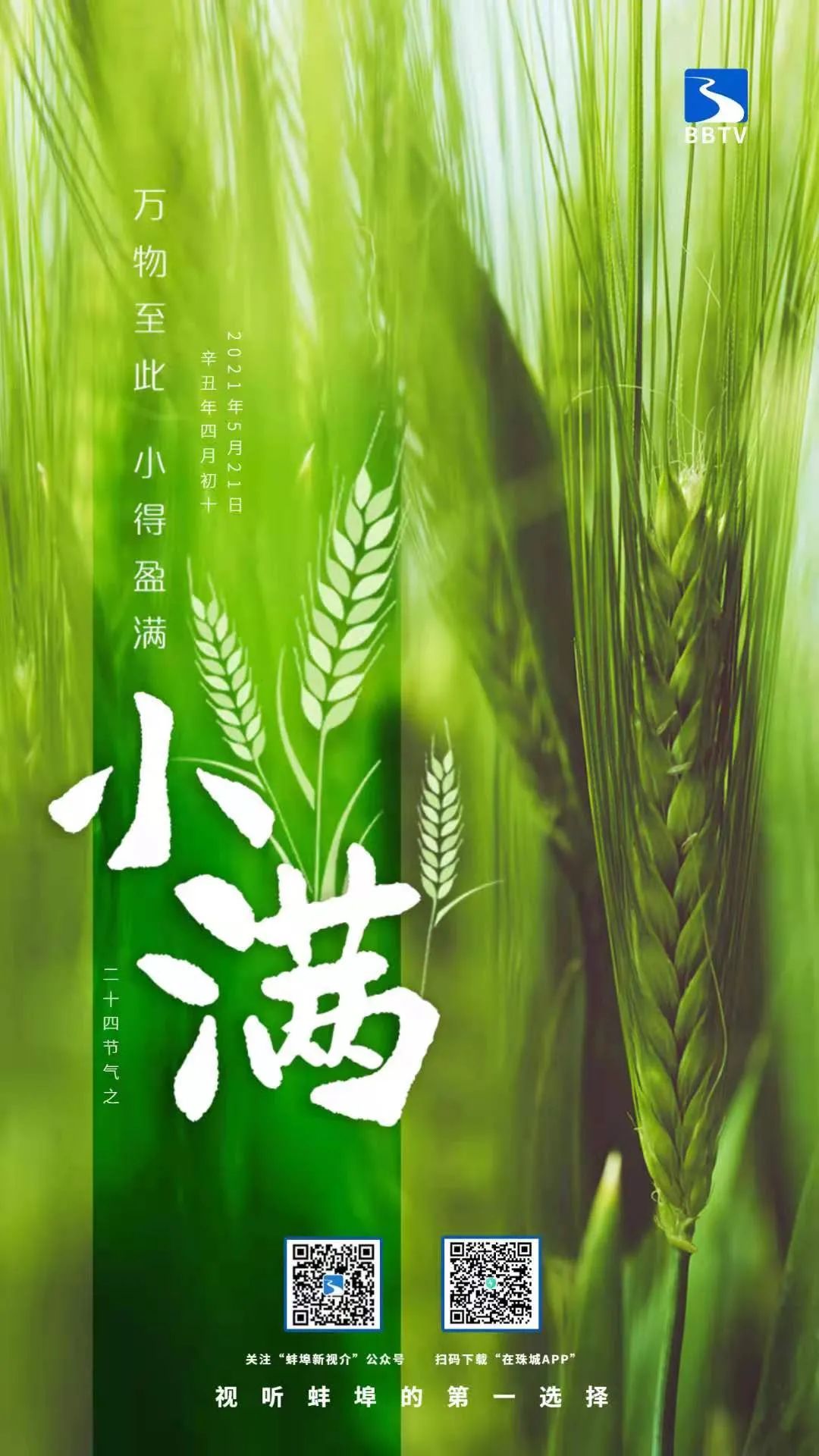 蚌埠广电 今日3时37分，将满未满，正好！