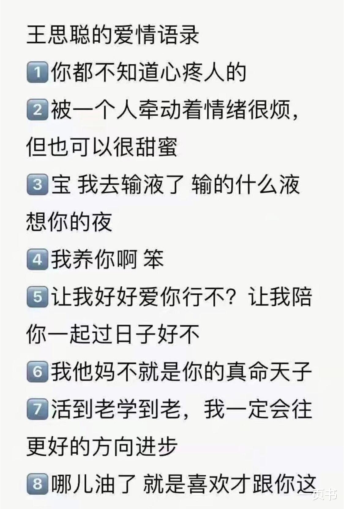 王思聪|王思聪用事实证明,就算会土味情话、就算有钱,也有撩不到的妹子