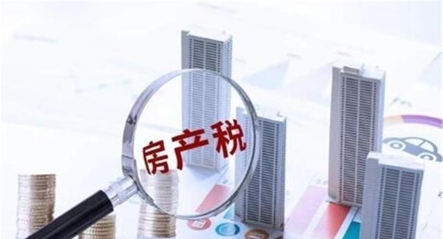 房产税|房产税要来了？专家提出“免征面积”，超过这个数，要交1万税
