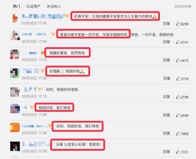 华晨宇|华晨宇工作室突发声明，因家中出事暂停工作，网友纷纷发声祝福