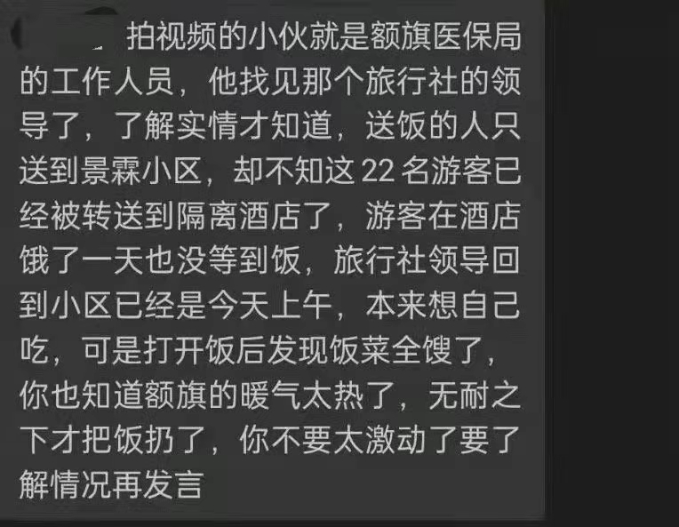 电工|额济纳抗疫人员一天一顿饭，滞留游客却扔掉免费午餐？果然，真相又反转了
