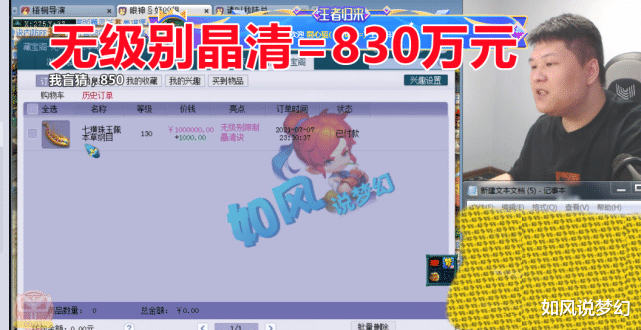 民警 梦幻西游：刷新无级别交易记录，69鱼总830万买下130无级别晶清链！