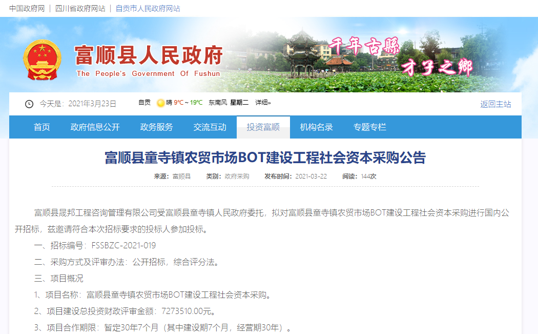 富顺快报 富顺将新建三层农贸市场，即将动工！位置确定在这里