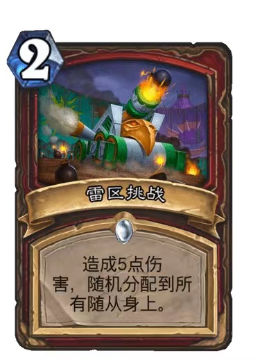 营收|《炉石传说》防战—卡组分享