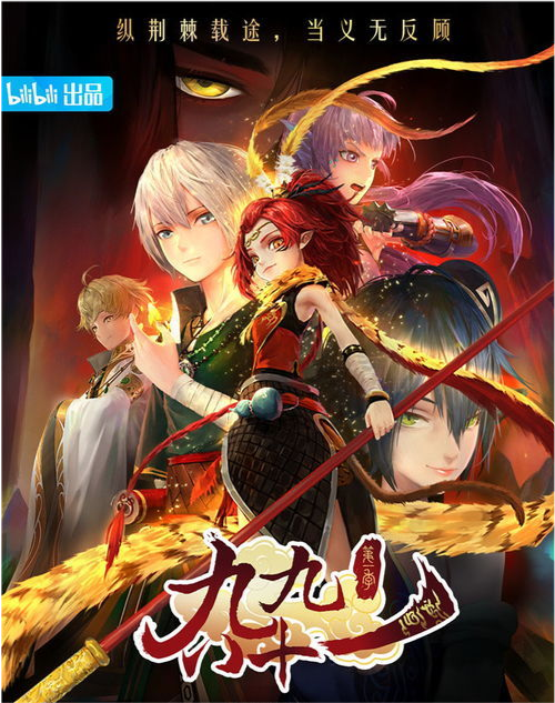 bilibili|b站今年夏天17部国创动漫待播,看来叔叔已经掌握流量密码了