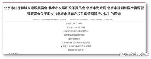 购房置业|东西城的“共有房”，值不值的买？