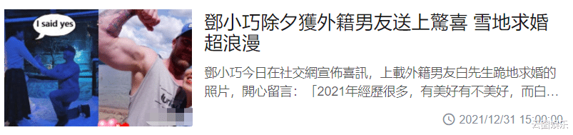 邓小巧|32岁女星被外国男友求婚！曾是语文老师，出道后收入低靠家人接济