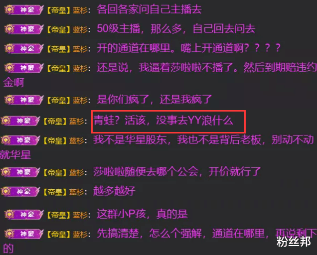 虎牙|虎牙莎啦啦解约引发混战，大哥们较劲儿，主播粉丝享“渔翁之利”