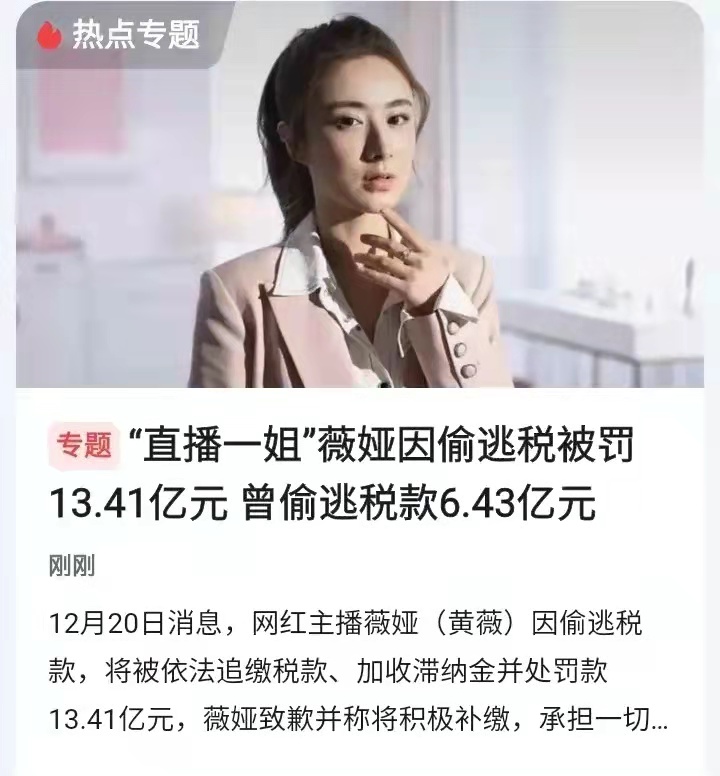 薇娅|穿超短裙见市委书记，年赚不到100个亿，薇娅跌下神坛背后还有多少故事