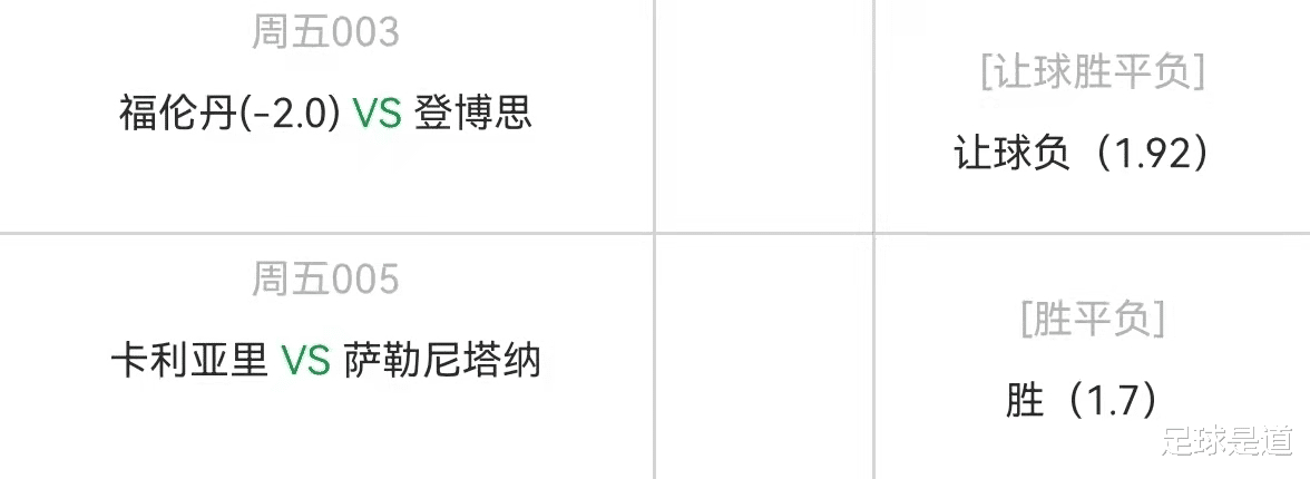 卡利亚里|11.26周五精选高赔比赛：福伦丹VS登博思+卡利亚里VS萨勒尼塔纳