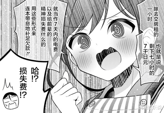 漫画|真是好兄弟！朋友欠男主500日元，把妹妹寄宿在男主家做抵押！