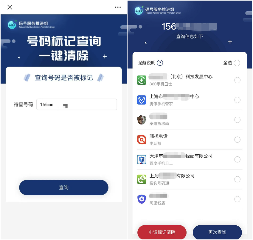 警惕!你的号码可能被恶意标记成骚扰电话