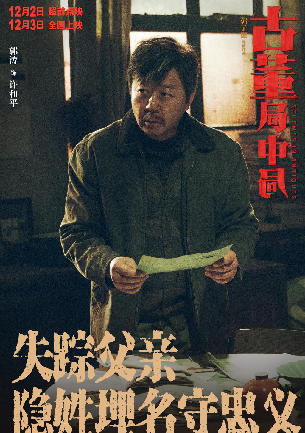 雷佳音|纵使有葛优和雷佳音在，也回天无力的《古董局中局》到底怎么了