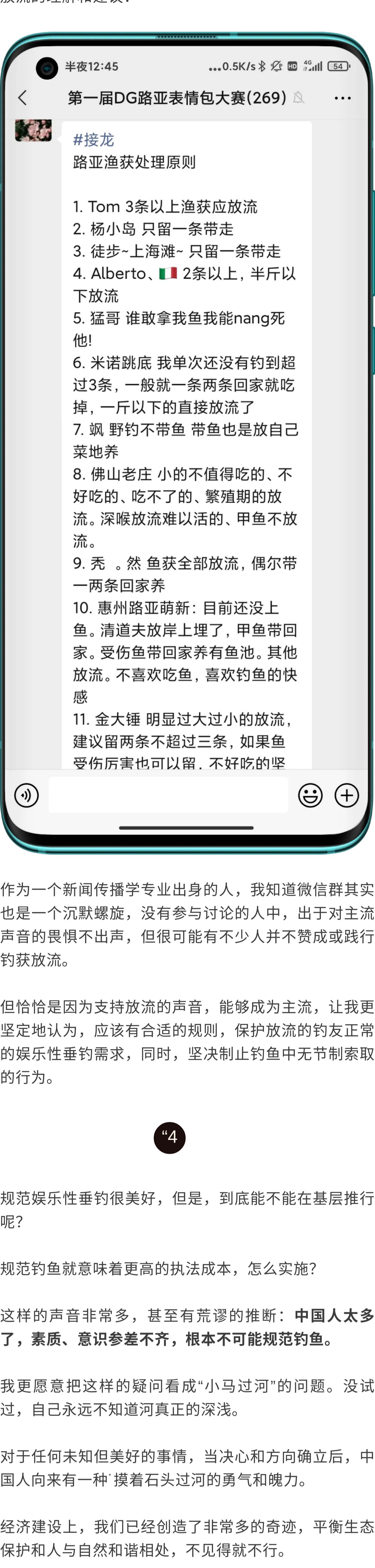 |兼顾禁渔、护鱼和娱乐性垂钓，我们可以从加拿大学到什么？