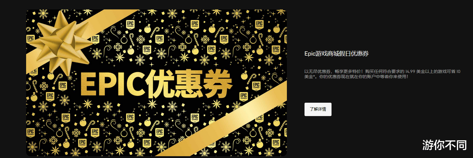 |Epic圣诞特惠开启,折扣力度惊人,错过这次下次要等半年