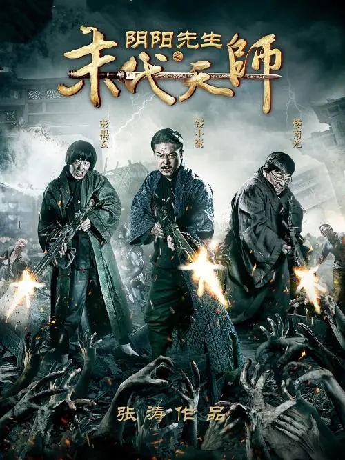 钱小豪|“英叔接班人”钱小豪的财富密码：原来僵尸片真的可以演一辈子