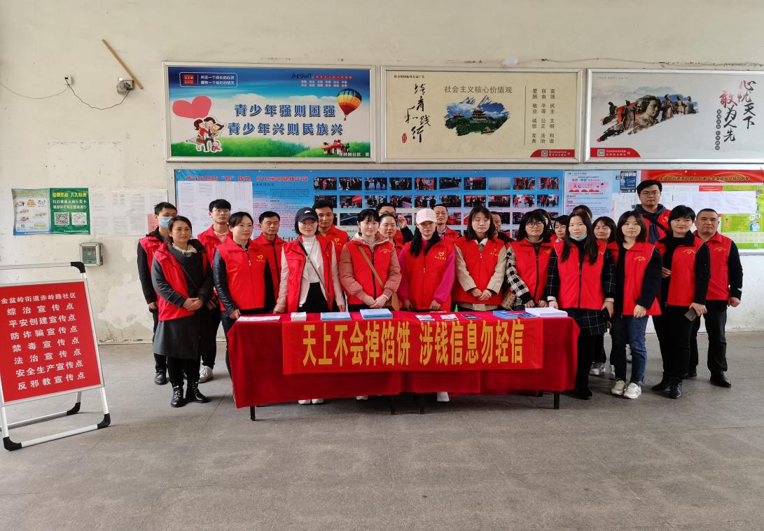 公益潇湘 赤岭路社区：天上不会掉馅饼，守护你的口袋