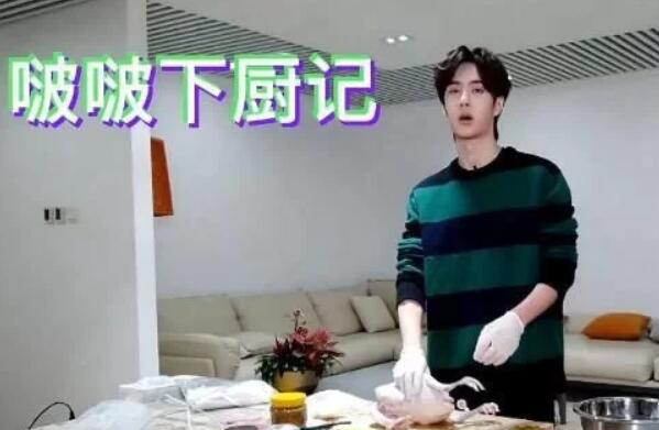 |参观王一博自己住的豪宅，在家把客厅当厨房用，做饭也太随便了