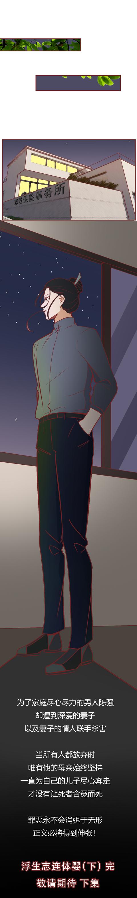 漫画|一份保险，让妻子和情人付出了惨痛的代价，漫画结局大快人心