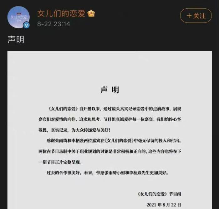 张雨绮|张雨绮向芒果台认怂，称未来仍愿以诚相待！网友调侃：还有未来吗