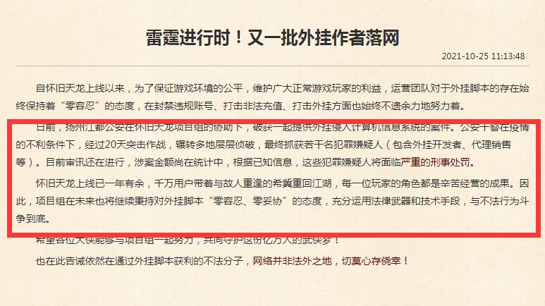 天龙八部|新天龙八部怀旧服对工作室有多狠？持续一年不断封号，还跨省打击