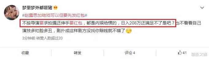 赵露思|赵露思自曝收红包加拍吻戏,网友指责其坏规矩,导演主动发文澄清