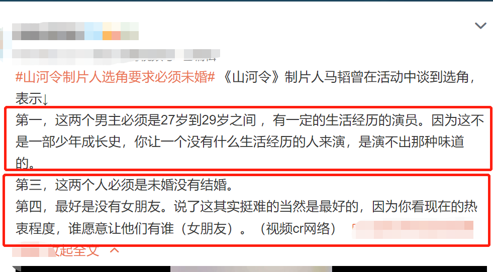 山河令|合理吗？《山河令》制片人公开选角要求，“未婚”条件惹怒观众