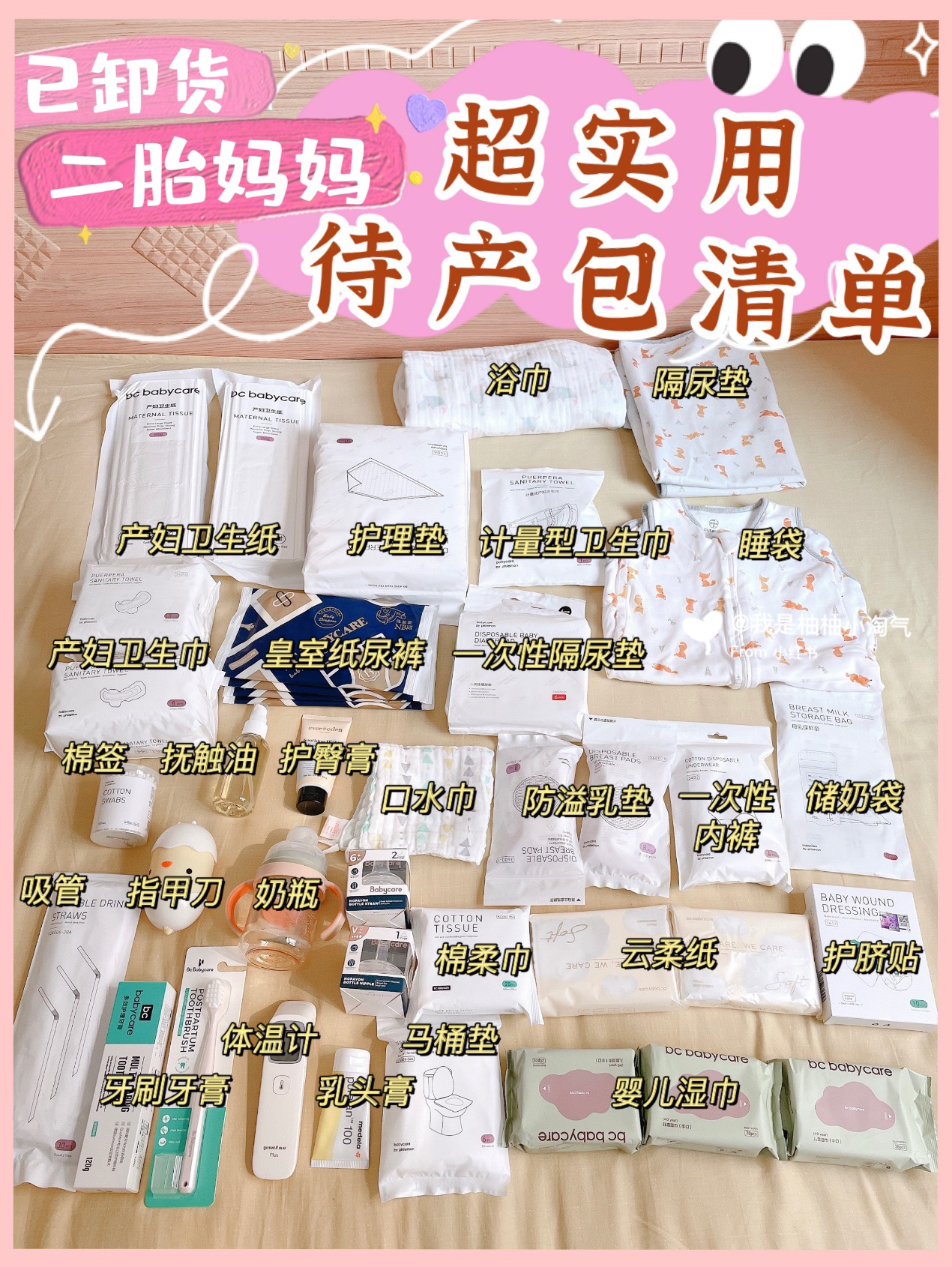 爱吃糖果的辣妈|实用收藏备用丨二胎妈妈真实待产经验+精简入院待产包清单攻略