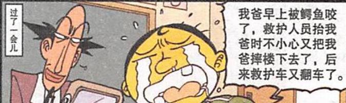 漫画|泳装奋爹“魅力四射”，奋豆与“江洋大盗”图谋不轨“狼狈为奸”