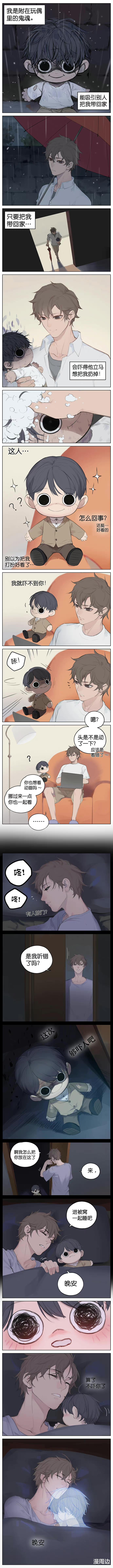 玩偶|「短篇漫画」捡到的玩偶