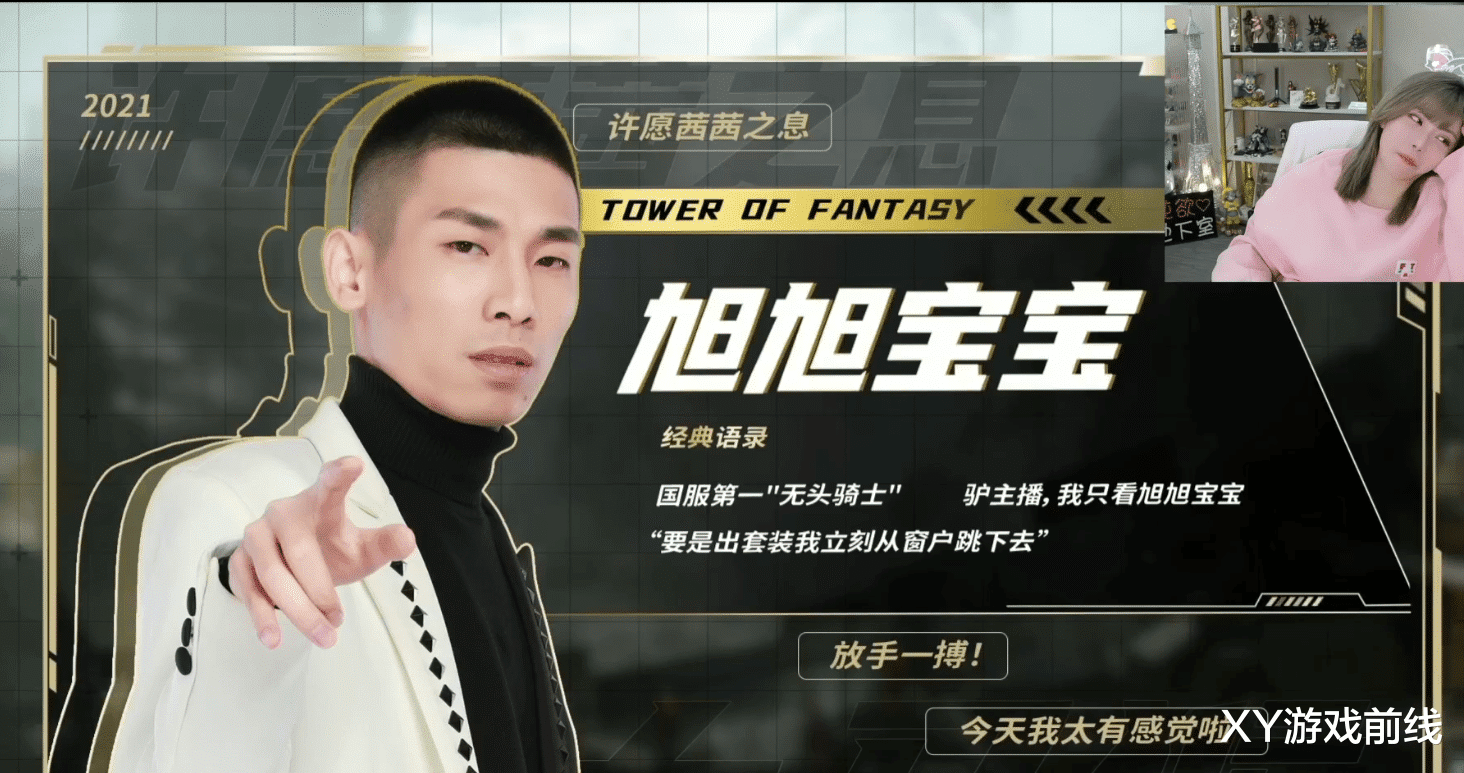 旭旭宝宝|旭旭宝宝不务正业,玩二次元游戏,遭“韩茜茜二胎”水友PK挑战!