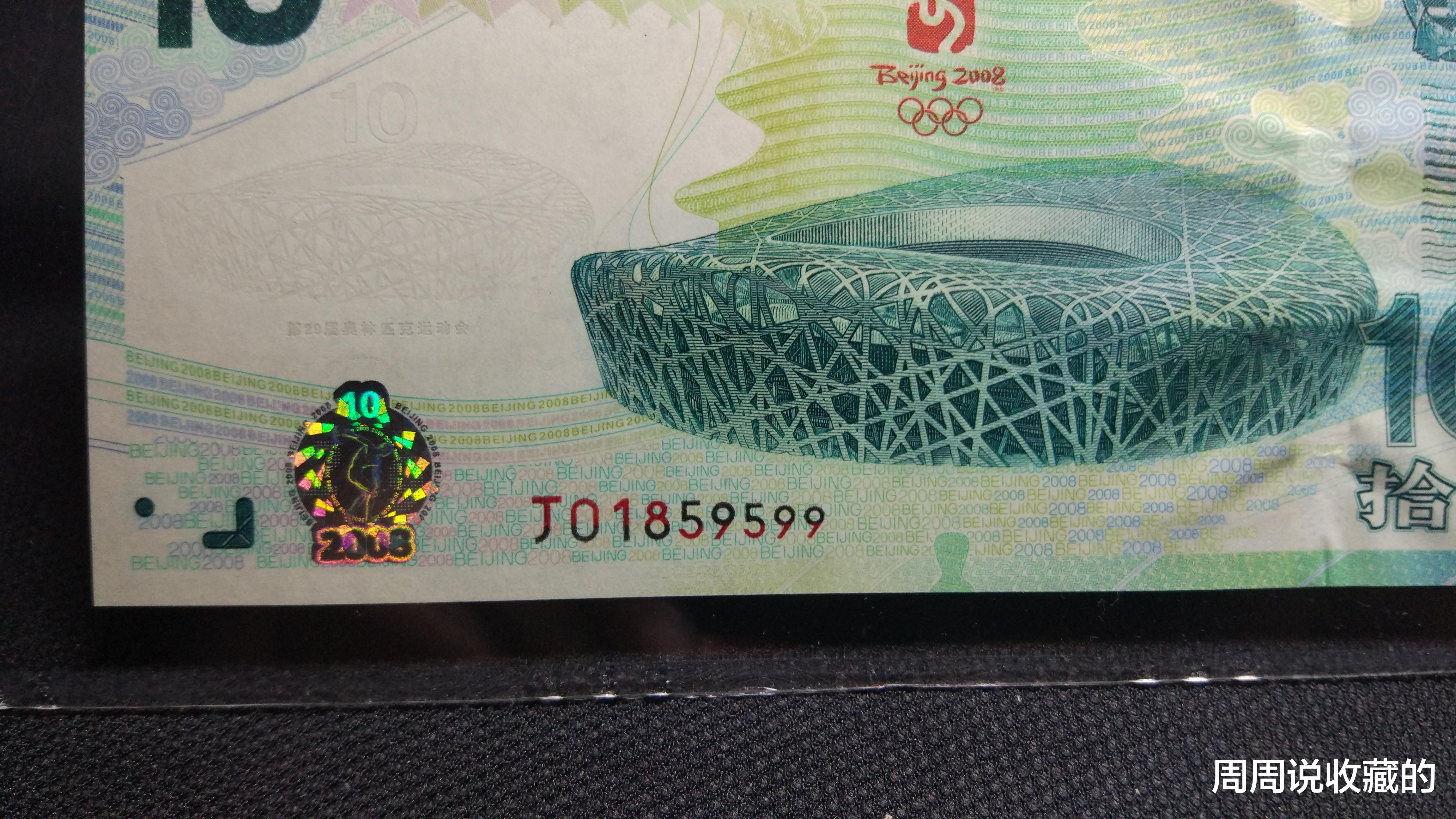 |为何奥运钞，是纪念钞的钞王？