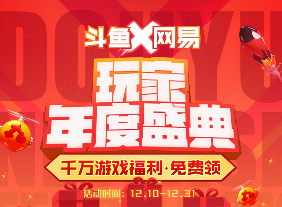 阴阳师|玩家年度盛典即将来袭?各大游戏纷纷推出活动,惊喜好礼大放送