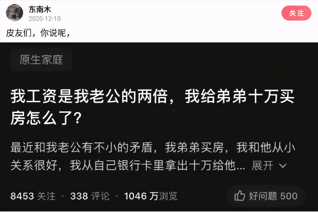 购房置业|我工资是我老公的两倍，我给弟弟十万买房怎么了？