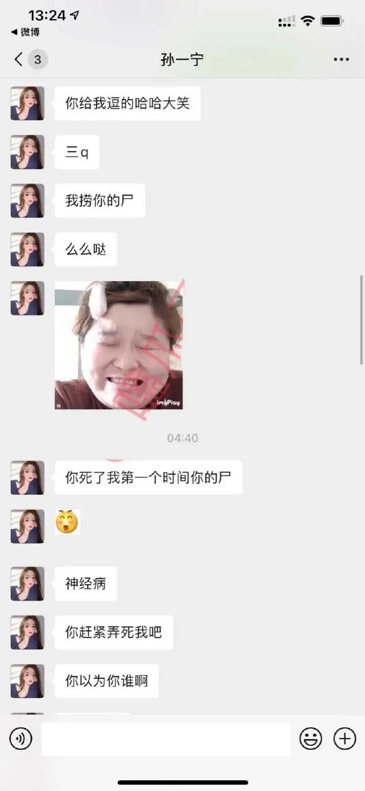 王思聪|王思聪孙一宁流出最新完整版聊天记录，又一大瓜要上热搜？