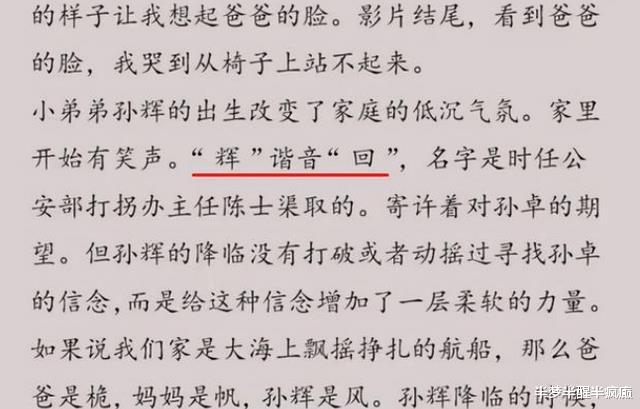 姐姐|孙卓姐姐写了一封信给弟弟，内容充满爱意，让无数网友悄然泪下