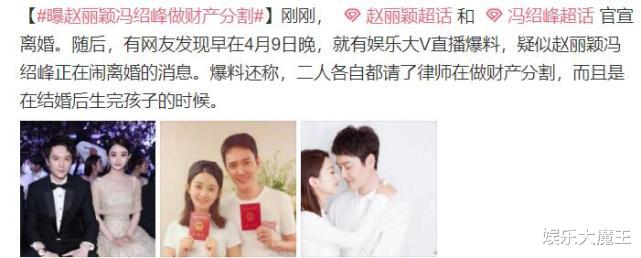 赵丽颖|赵丽颖冯绍峰离婚好干脆，曝二人已分割财产，颖宝清空恩爱动态不拖泥带水