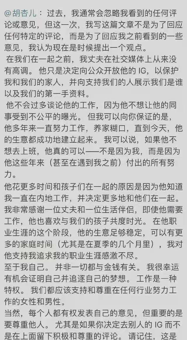 胡杏儿|胡杏儿因不当言论翻车，多年来的好人缘不复存在，言行真的很重要