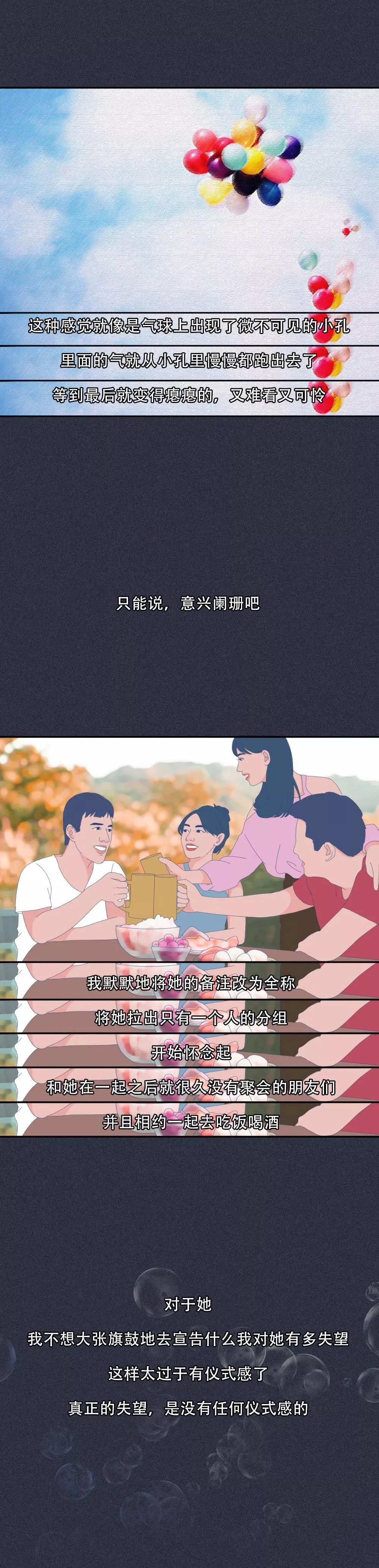 漫画|漫画—没有猛烈的欢喜，也就没有落空后的无奈