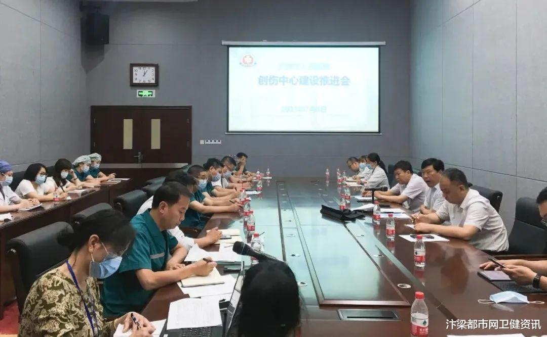 汴梁都市网卫健资讯|开封市人民医院召开创伤中心建设推进会
