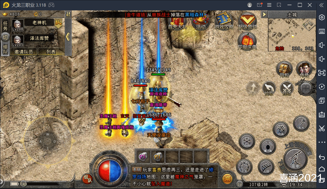 火龙|火龙传奇：火龙三职业打金版本，内测第三天，百分百爆率，非常爽