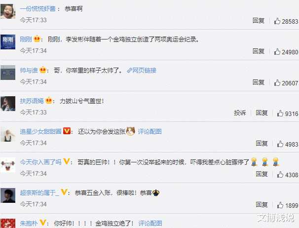 文博浅说|喜讯：李发彬获男子举重61公斤级金牌，网友：哥，你举重的样子太帅了！