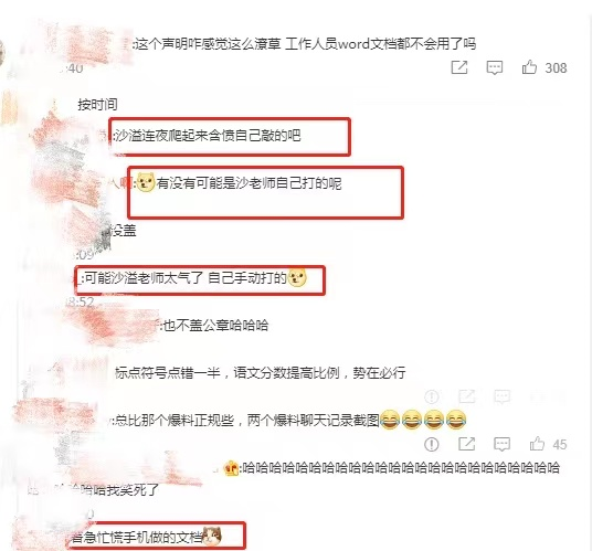 蔡徐坤|沙溢工作室深夜辟谣！不盖公章引争议，网友：沙溢自己连夜敲的