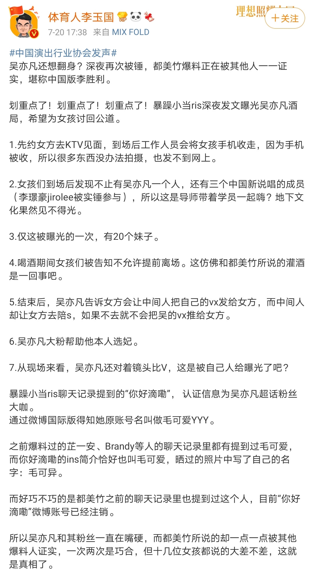 吴亦凡|吴亦凡的“文件”出来了，正式定性为劣迹艺人，终止相关合作接触